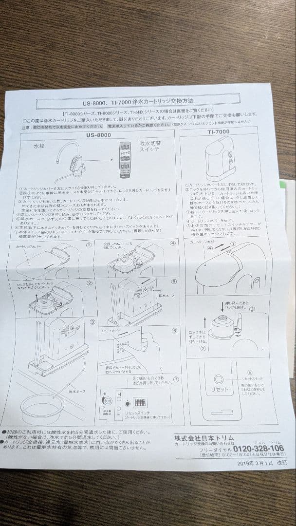 トリム カートリッジ 株式会社日本トリム