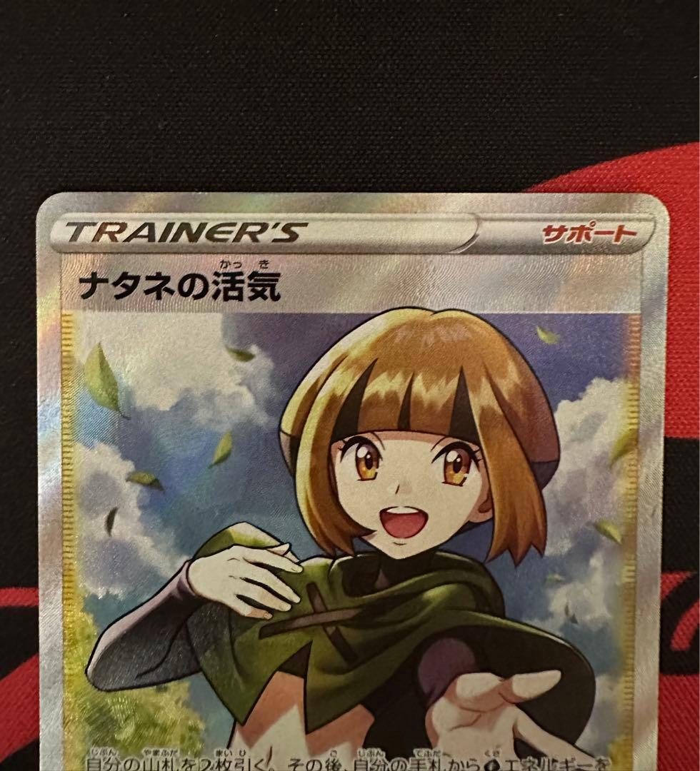 ナタネの活気　sr SR ポケモンカード