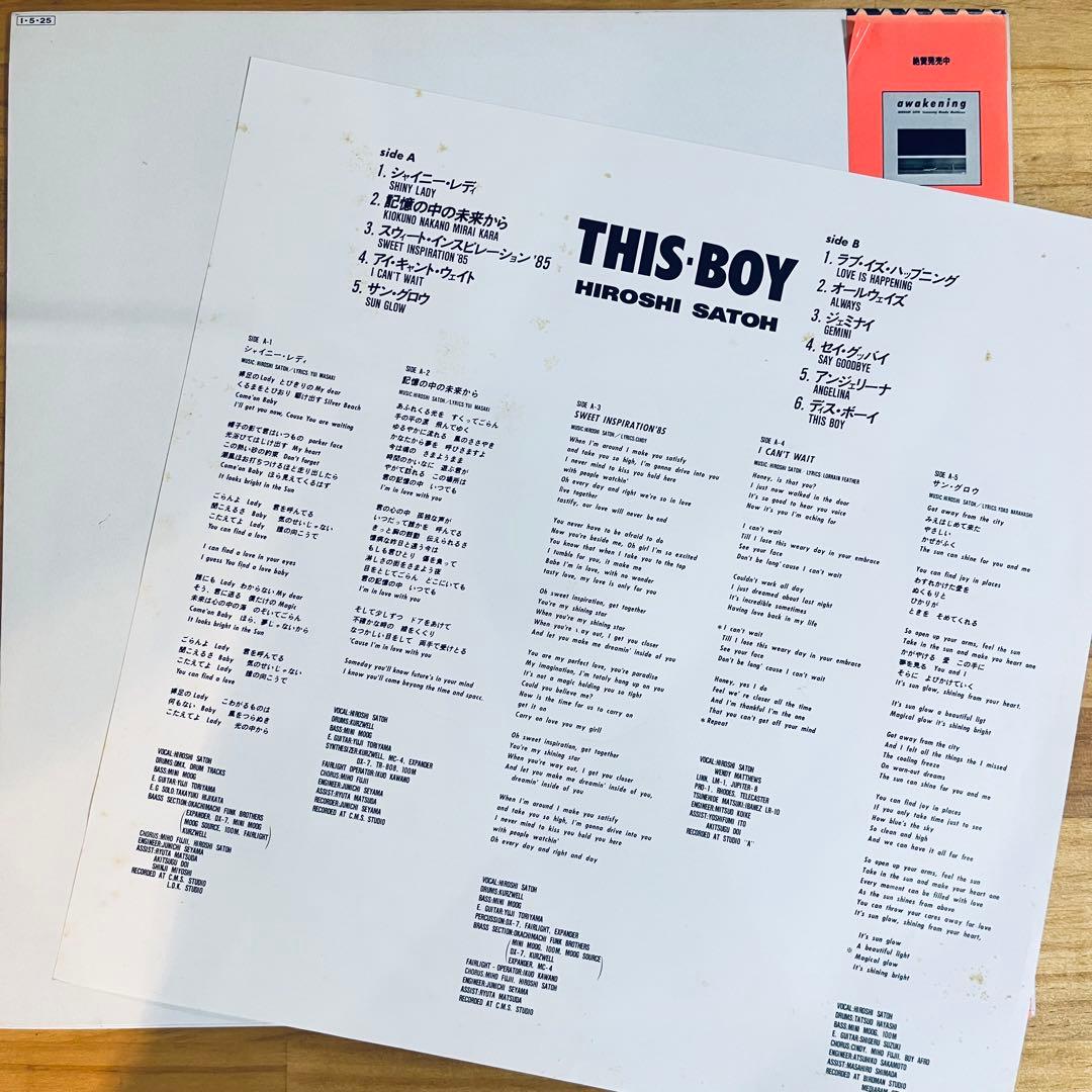 佐藤博　HIROSHI SATOH THIS BOY LP