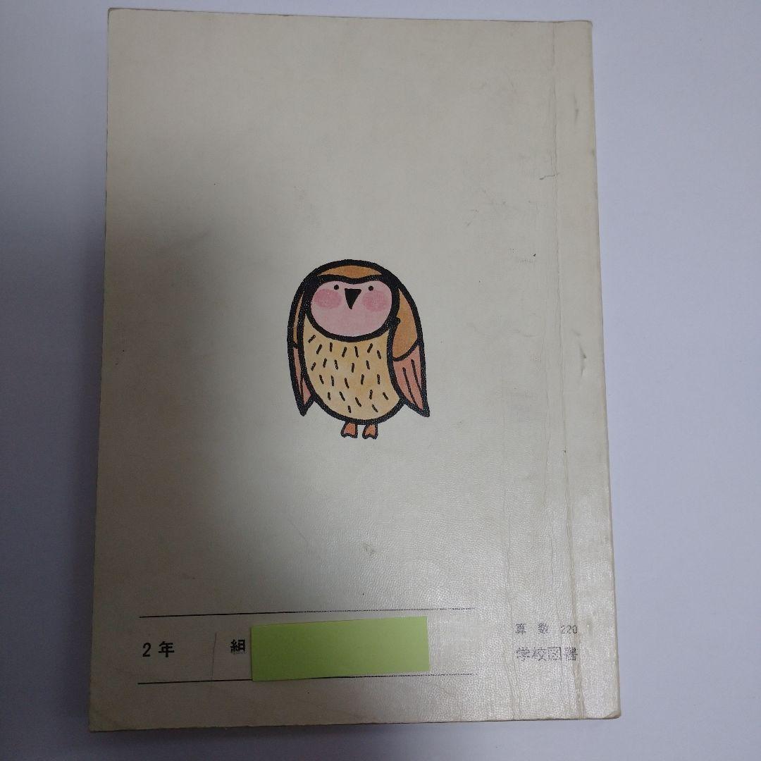 算数 教科書 5冊セット 昭和