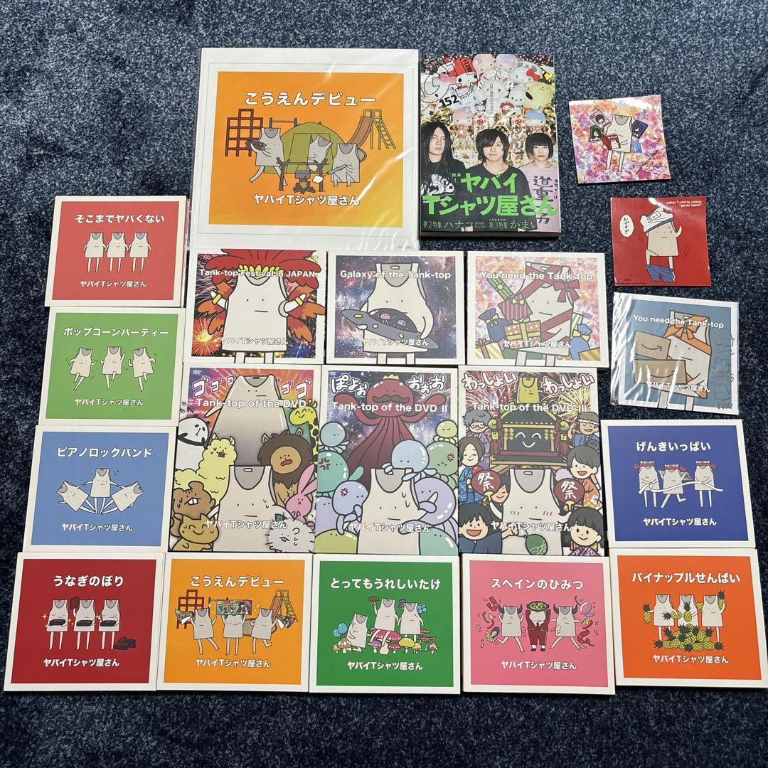 ヤバイTシャツ屋さん CD、DVD、本セット中古