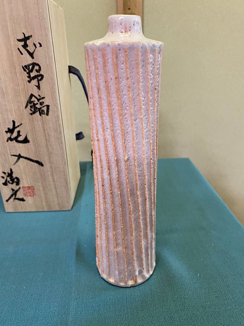 茶道具/花入 『志野鎬花入』 木村満文 月心窯 共箱