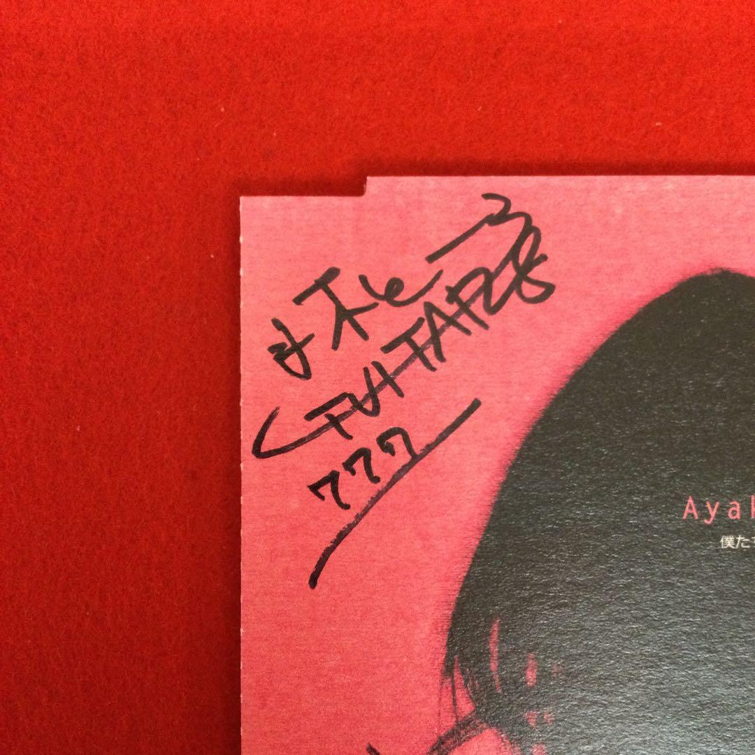 池田綾子 僕たちのTomorrow ユニバーサルJ サイン付　帯付き