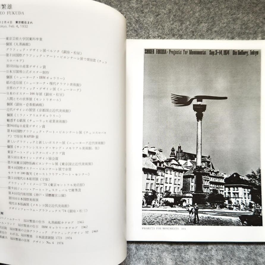 ◆古本◆第拾壱回 現代日本美術展◆表紙：横尾忠則◆絹谷幸二 三尾公三 福田繁雄