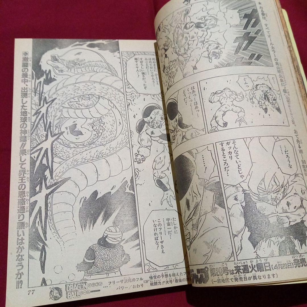 【即日対応可能】1991年 19号 週刊 少年 ジャンプ 漫画 アニ NO.19