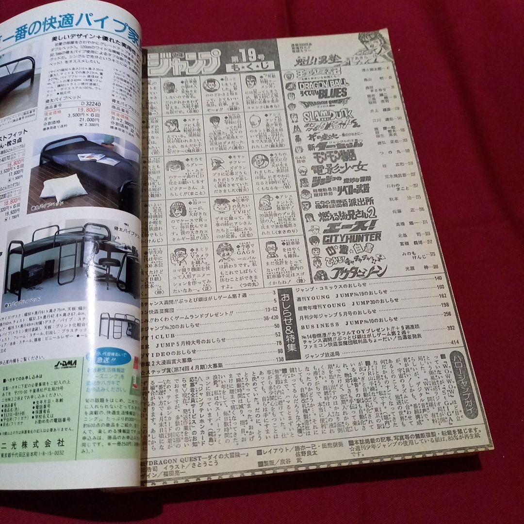 【即日対応可能】1991年 19号 週刊 少年 ジャンプ 漫画 アニ NO.19