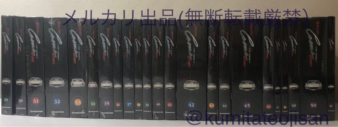 週刊 マツダコスモスポーツ 【全100巻 未開封】デアゴスティーニ