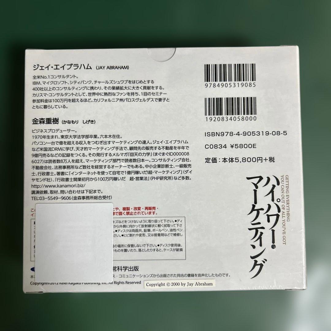 ハイパワーマーケティング