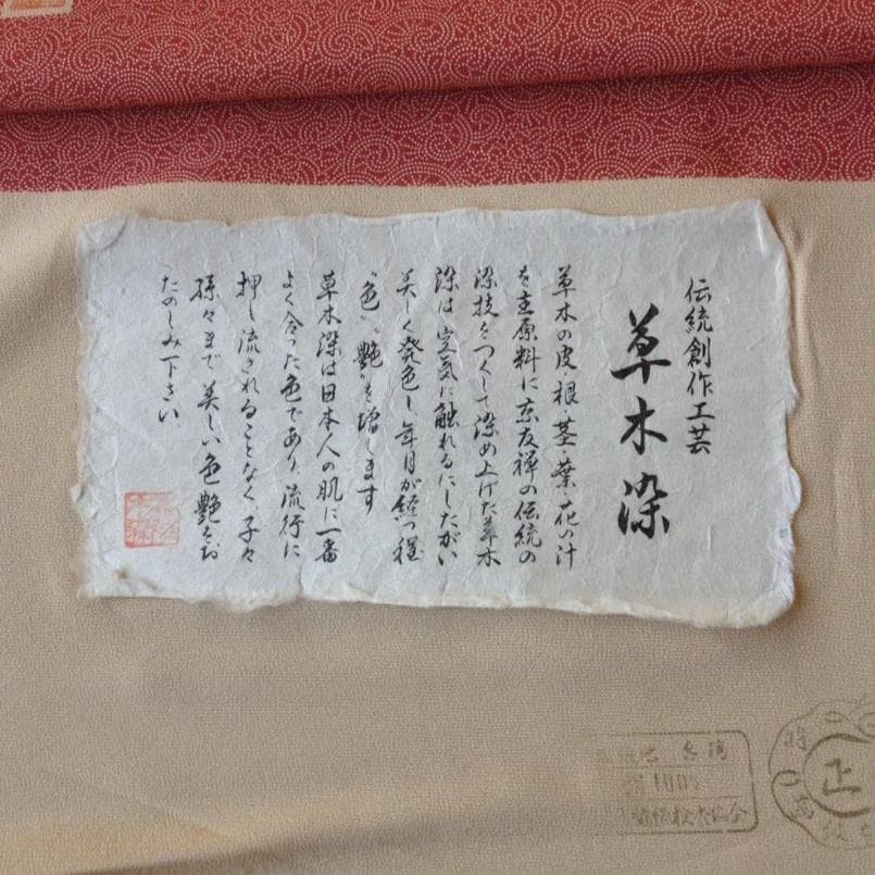 【お値打ち価格！！】正絹・小紋反物・草木染