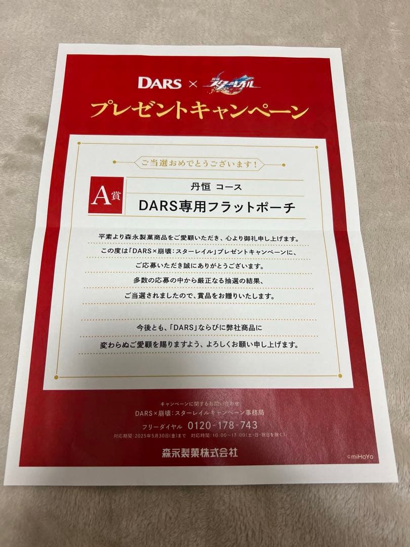 崩壊スターレイル　スタレ　丹恒　DARSコラボ ポーチ　当選品