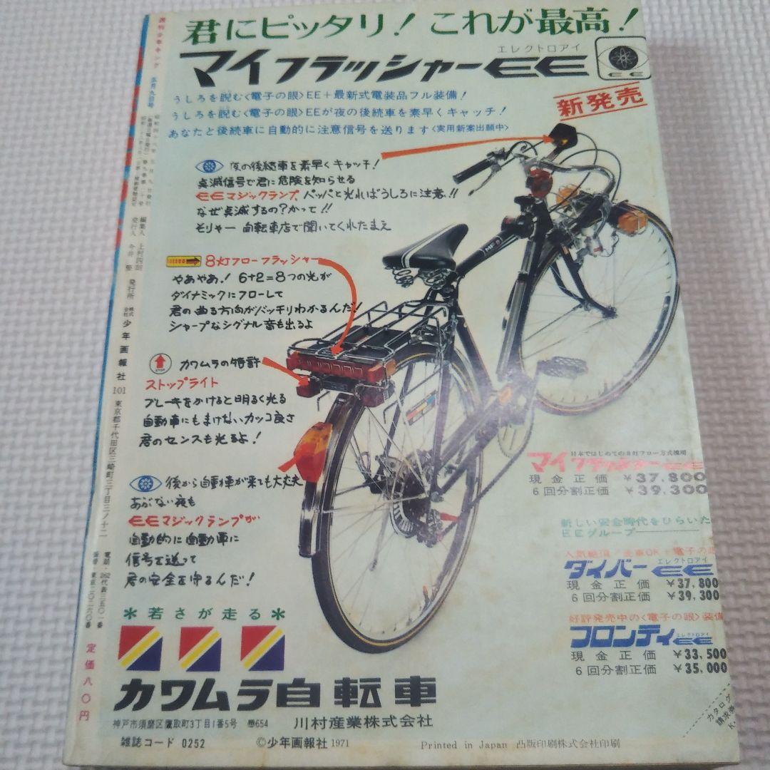 週刊少年キング　1971年　20号
