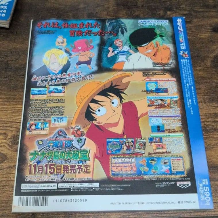 ファミ通キューブプラスアドバンス 2002月12月号