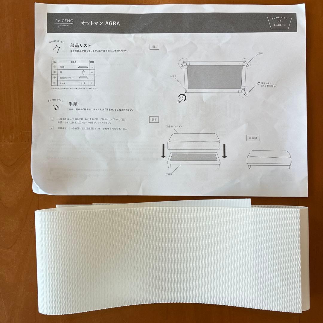 【リセノ ReCENO】AGRA ソファ＋オットマン 送料込