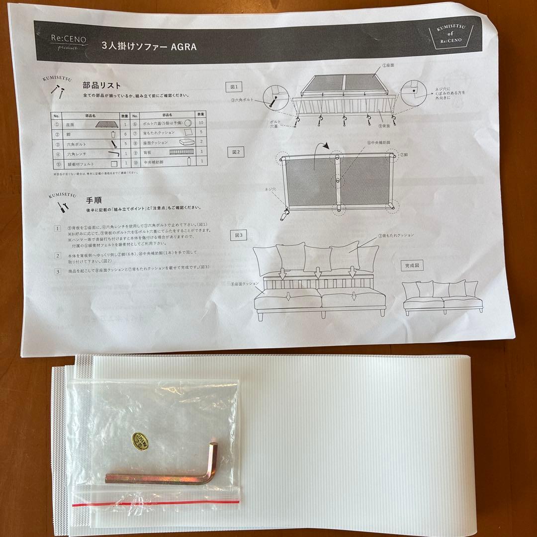 【リセノ ReCENO】AGRA ソファ＋オットマン 送料込