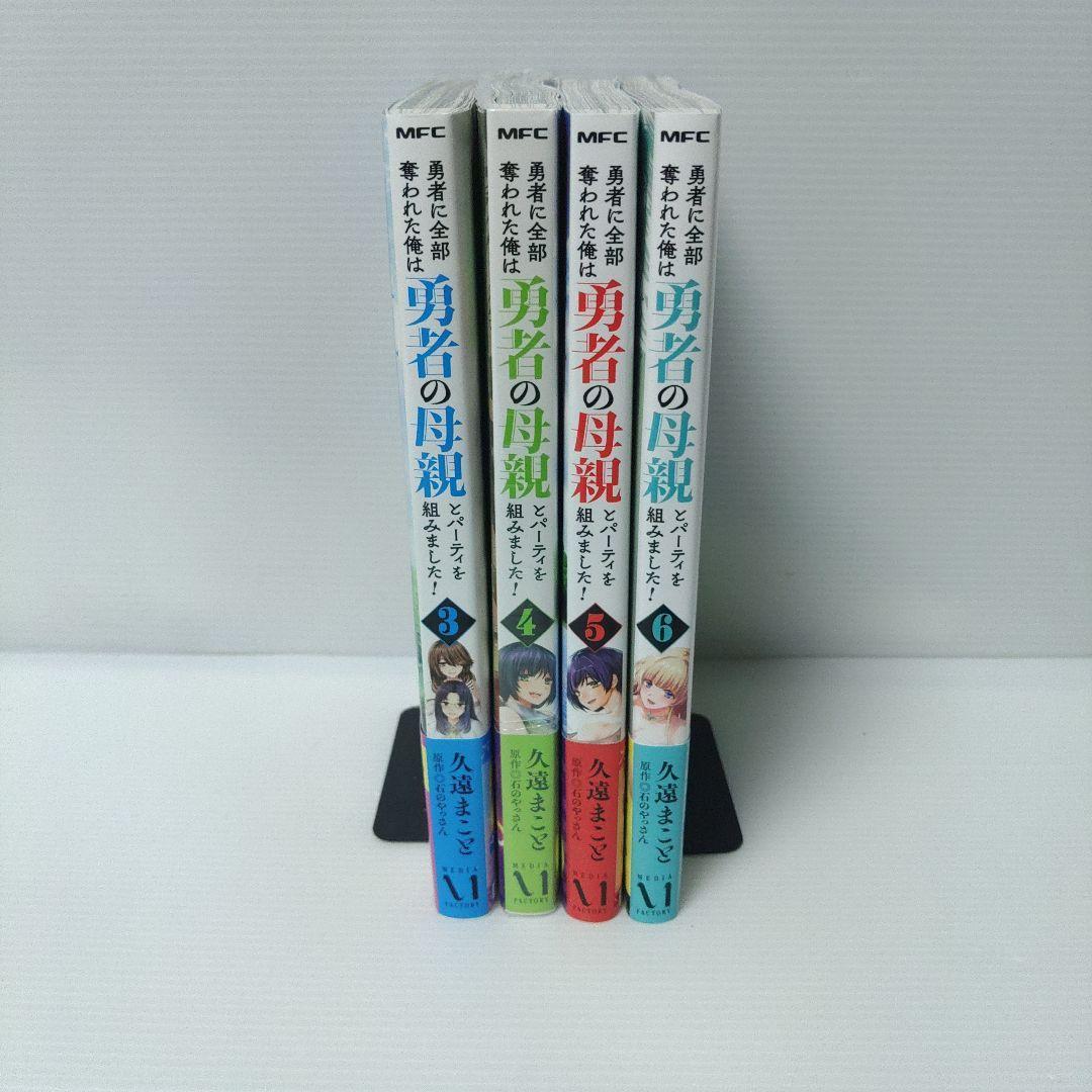 【小説　漫画　特典付き】勇者に全部奪われた俺は勇者の母親とパーティを組みました!