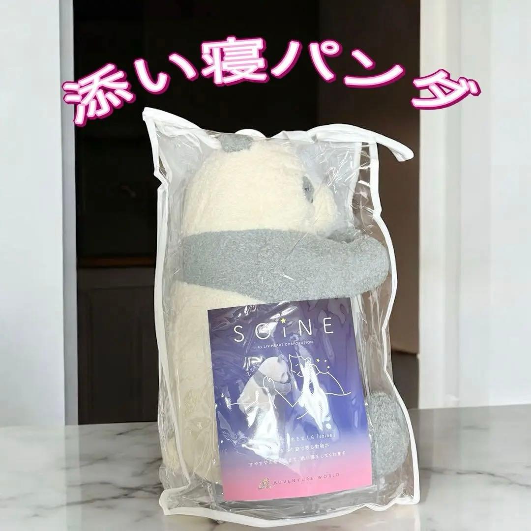 ☆新品未開封☆ 抱き枕 添い寝 ぱんだ ぬいぐるみ 【匿名配送】