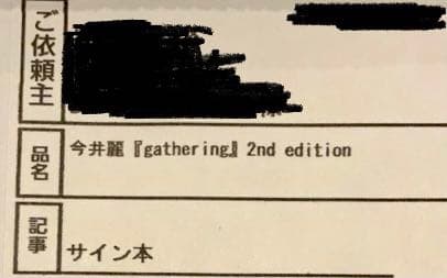 サイン入り　今井麗　ULALA IMAI 画集 gathering