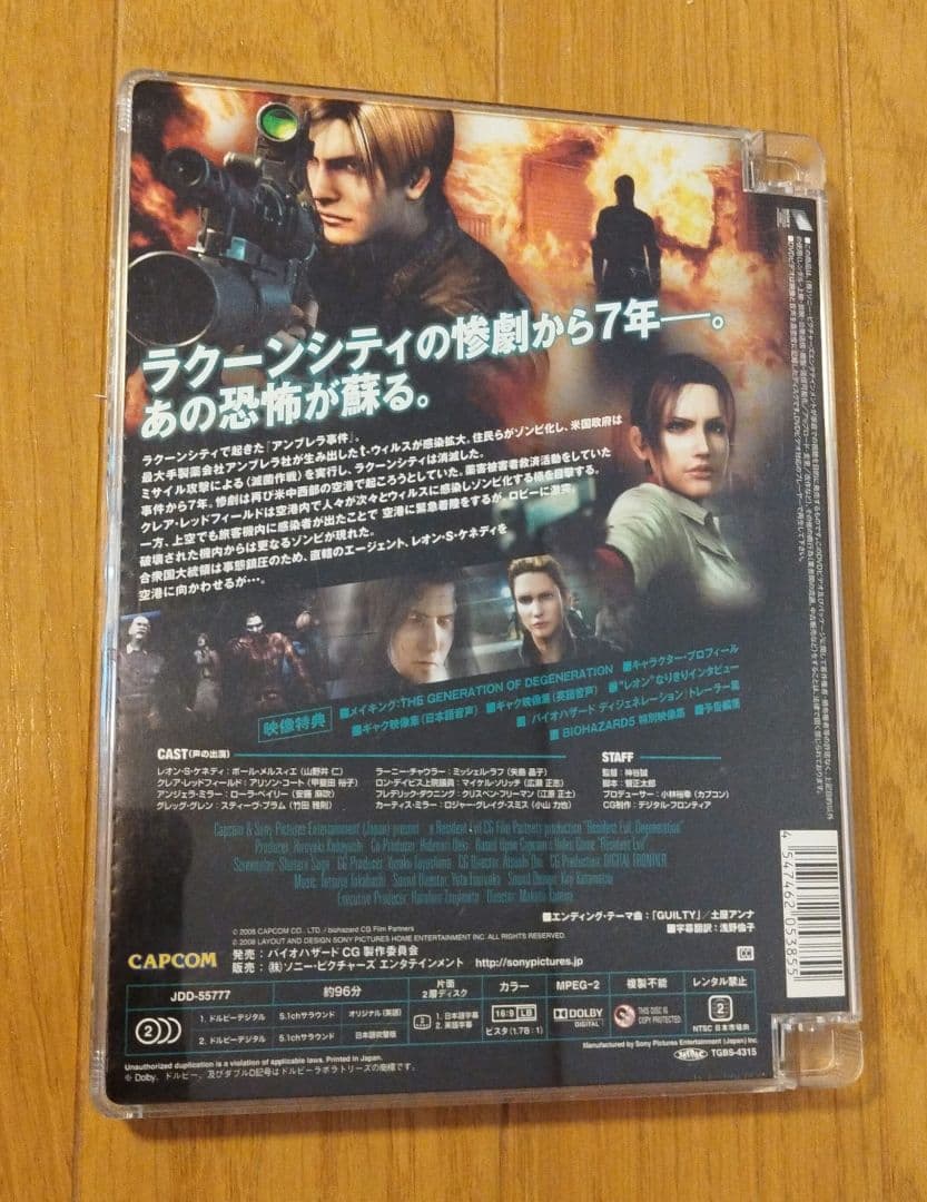 バイオハザード ディジェネレーション コレクターズ・エディション('08カプコ…