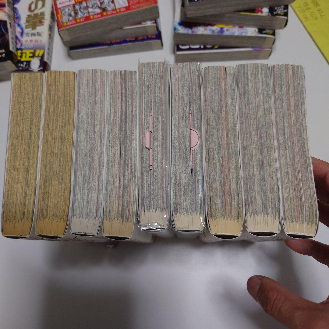 北斗の拳【究極版】1　全巻　全巻初版本