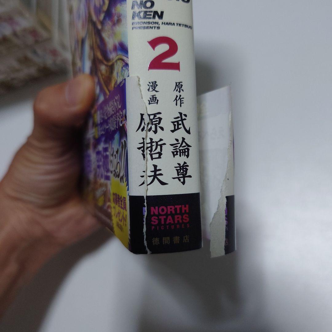北斗の拳【究極版】1　全巻　全巻初版本