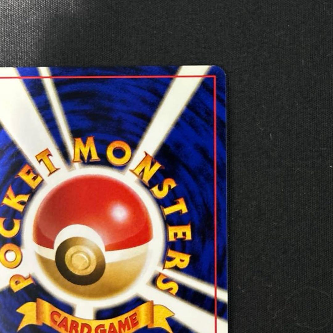 カイリュー ポケモンカード　旧裏　拡張パック　初期