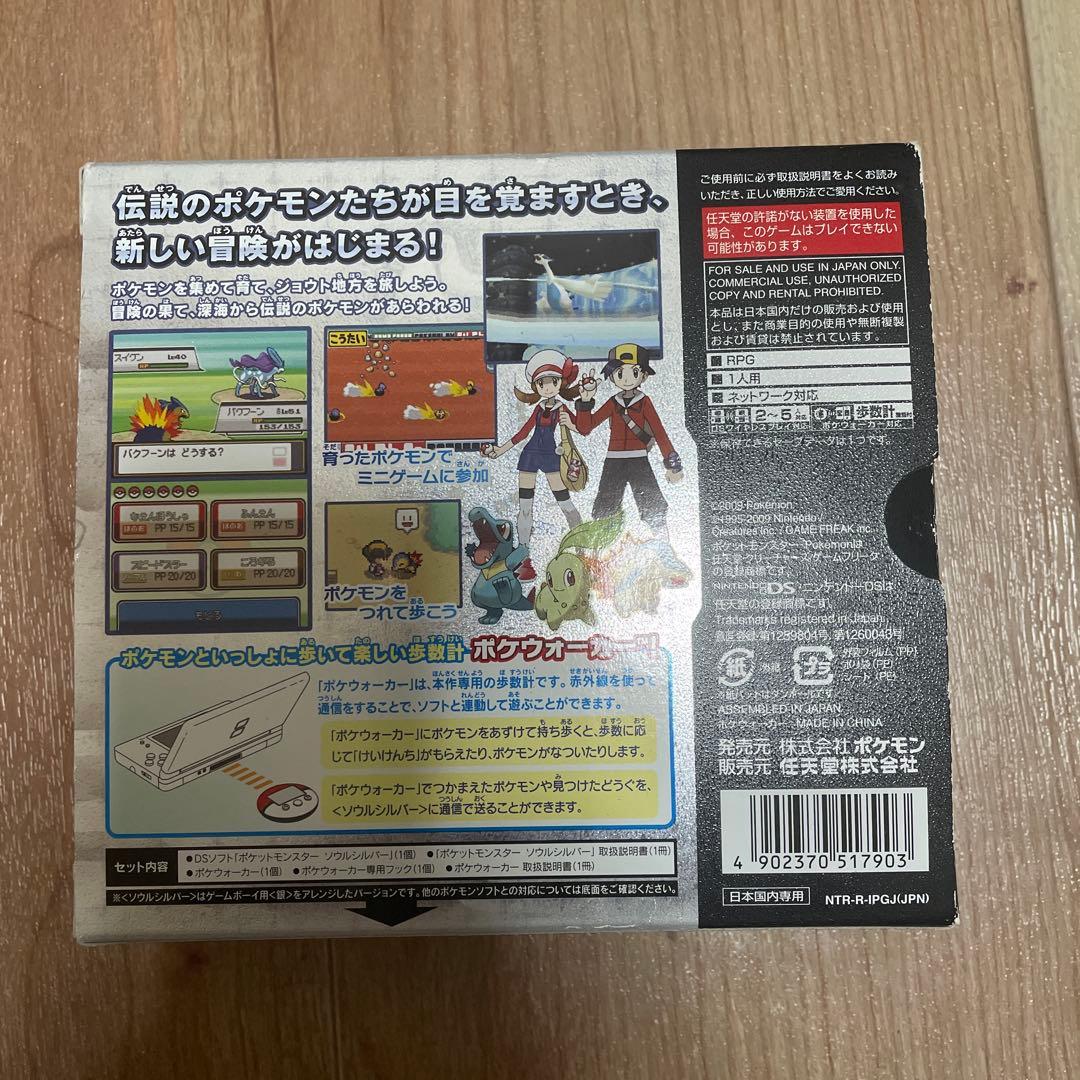 ポケモン ソウルシルバー DS ポケウォーカー付き