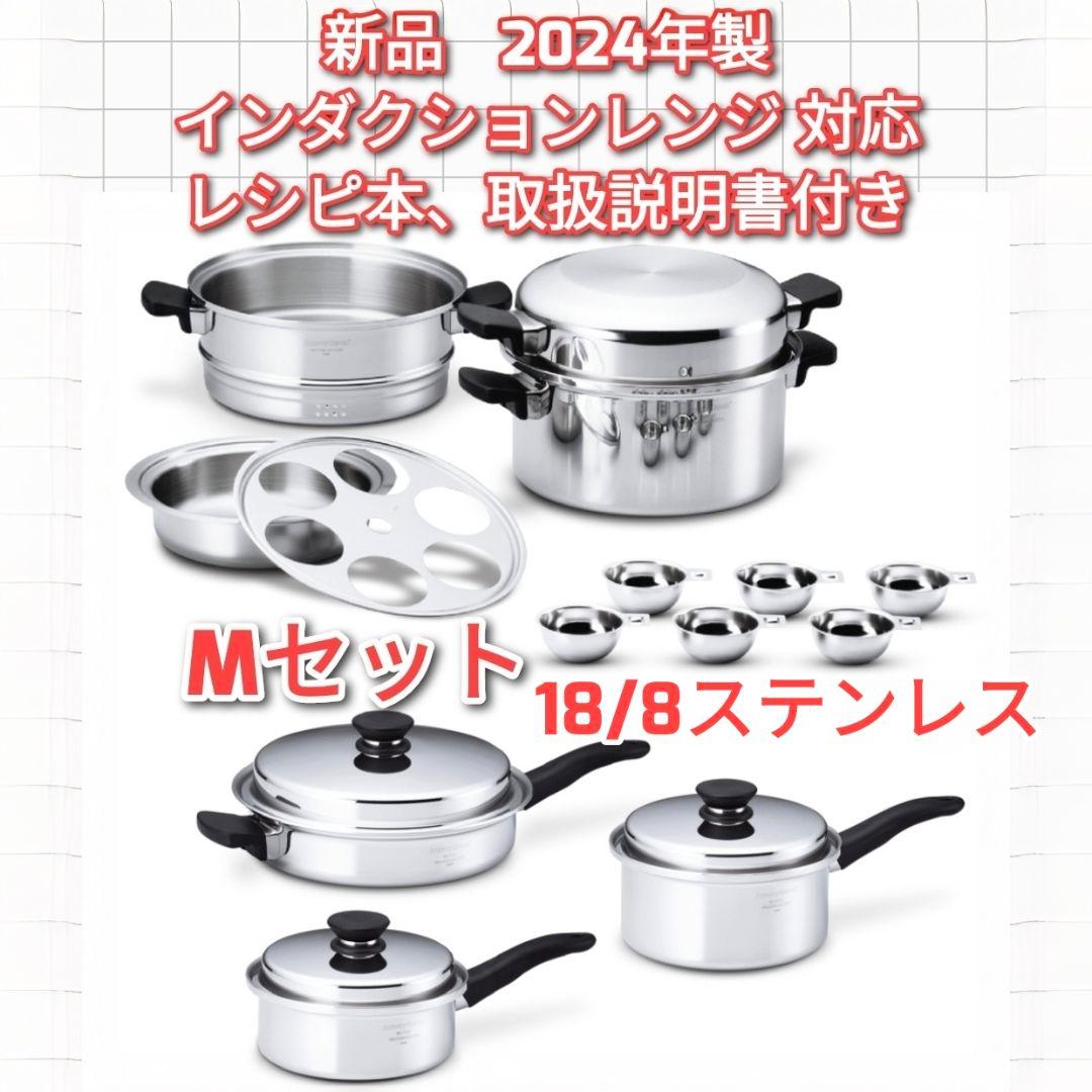 専用2024年製Amway 新品 アムウェイ 18/8ステンレス 鍋 Mセット↓