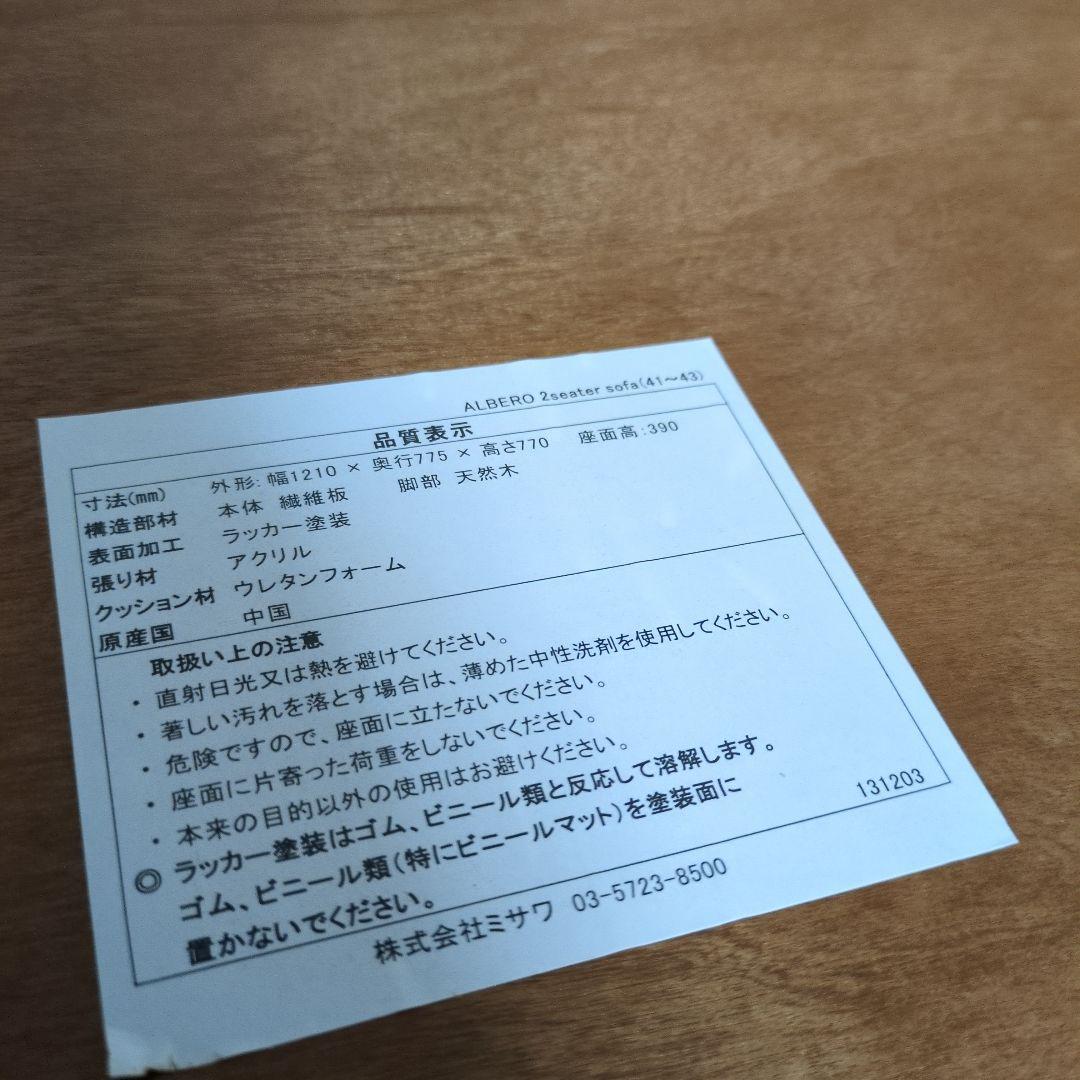 ソファーウニコアルベロ2人掛け