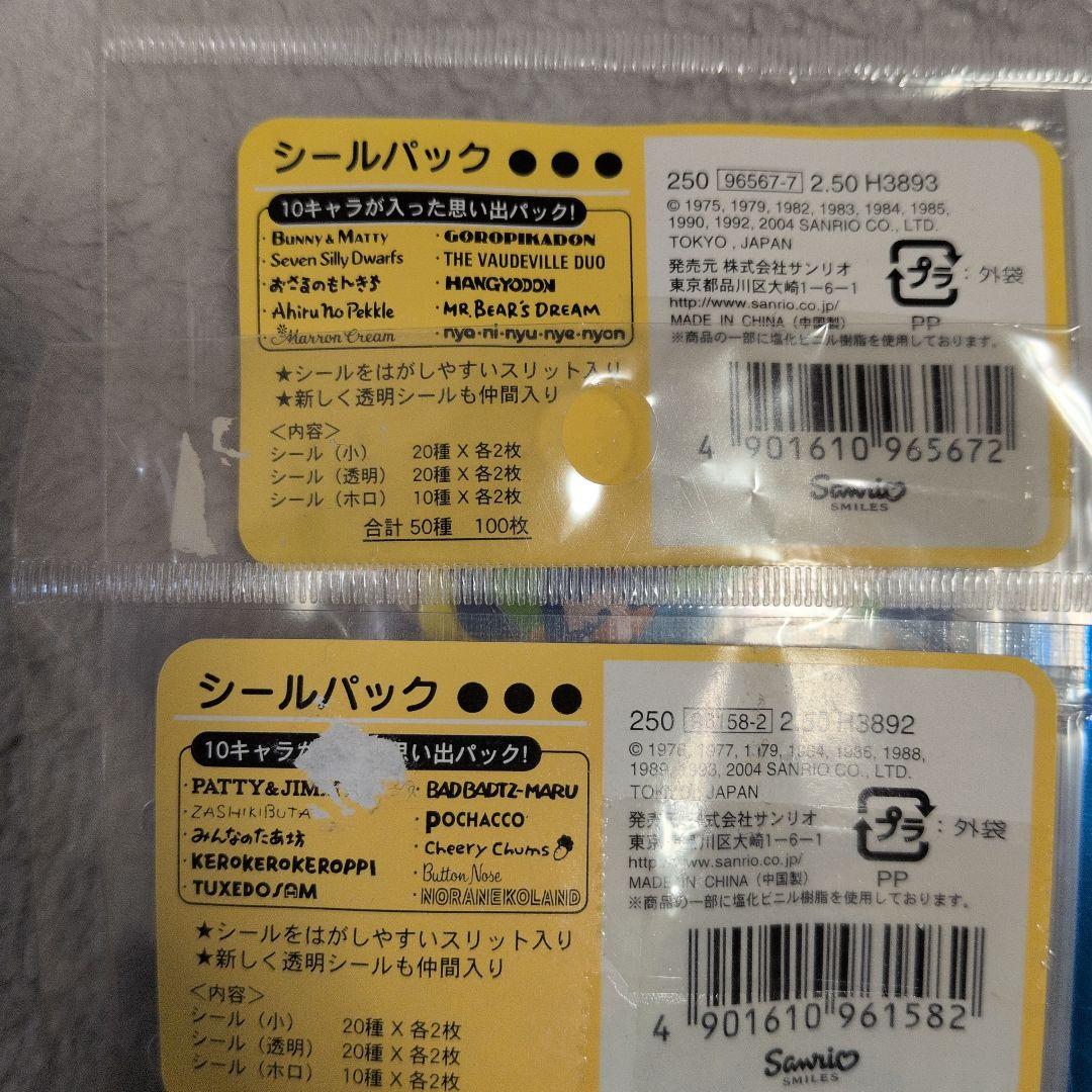 サンリオキャラクターシールパック　フレークシール　シナモン　キキララ　平成レトロ