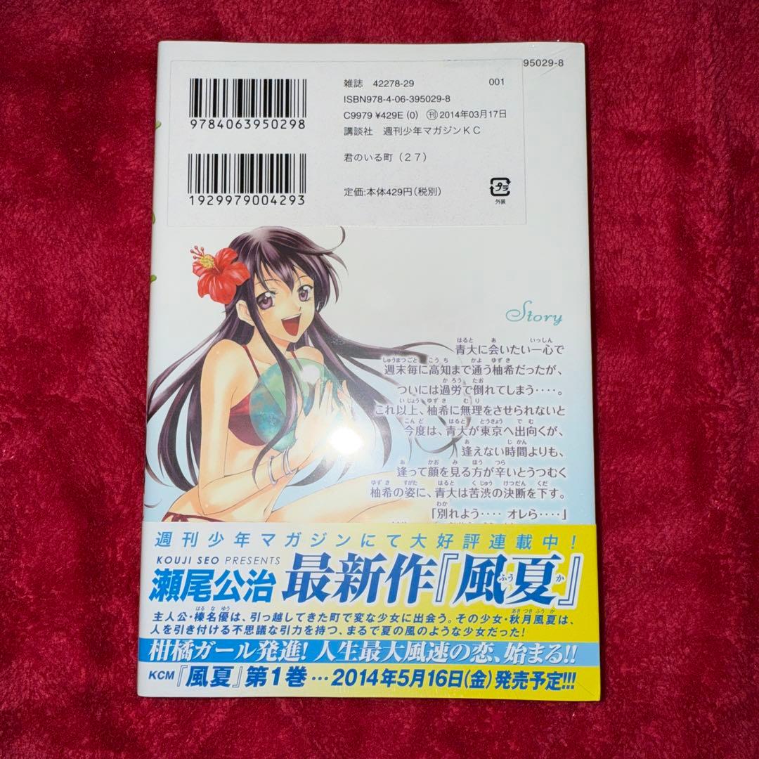 君のいる町 27 最終巻 瀬尾公治 初版 未開封