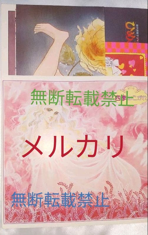 里中満智子　オリジナルイラスト集　恋人たち　フレンドDELUXE