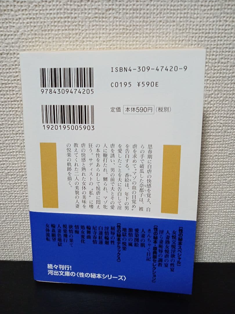 希少本 レア本 初版 帯付 砂戸増造 「人妻熟女悦虐の宴」 河出文庫 官能小説