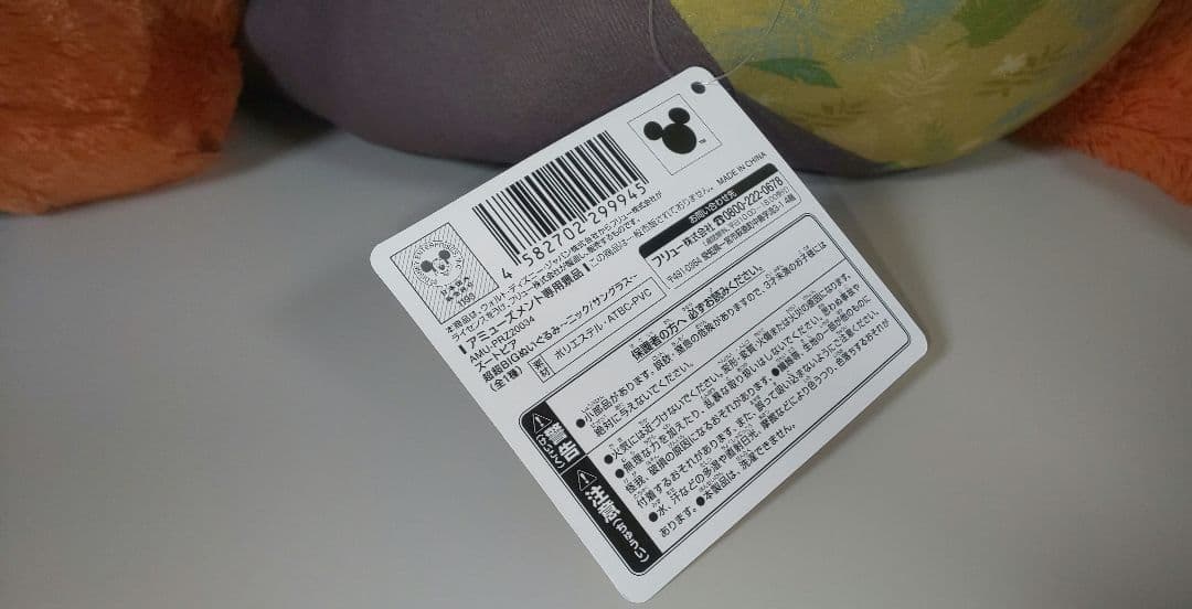 ズートピア ぬいぐるみ