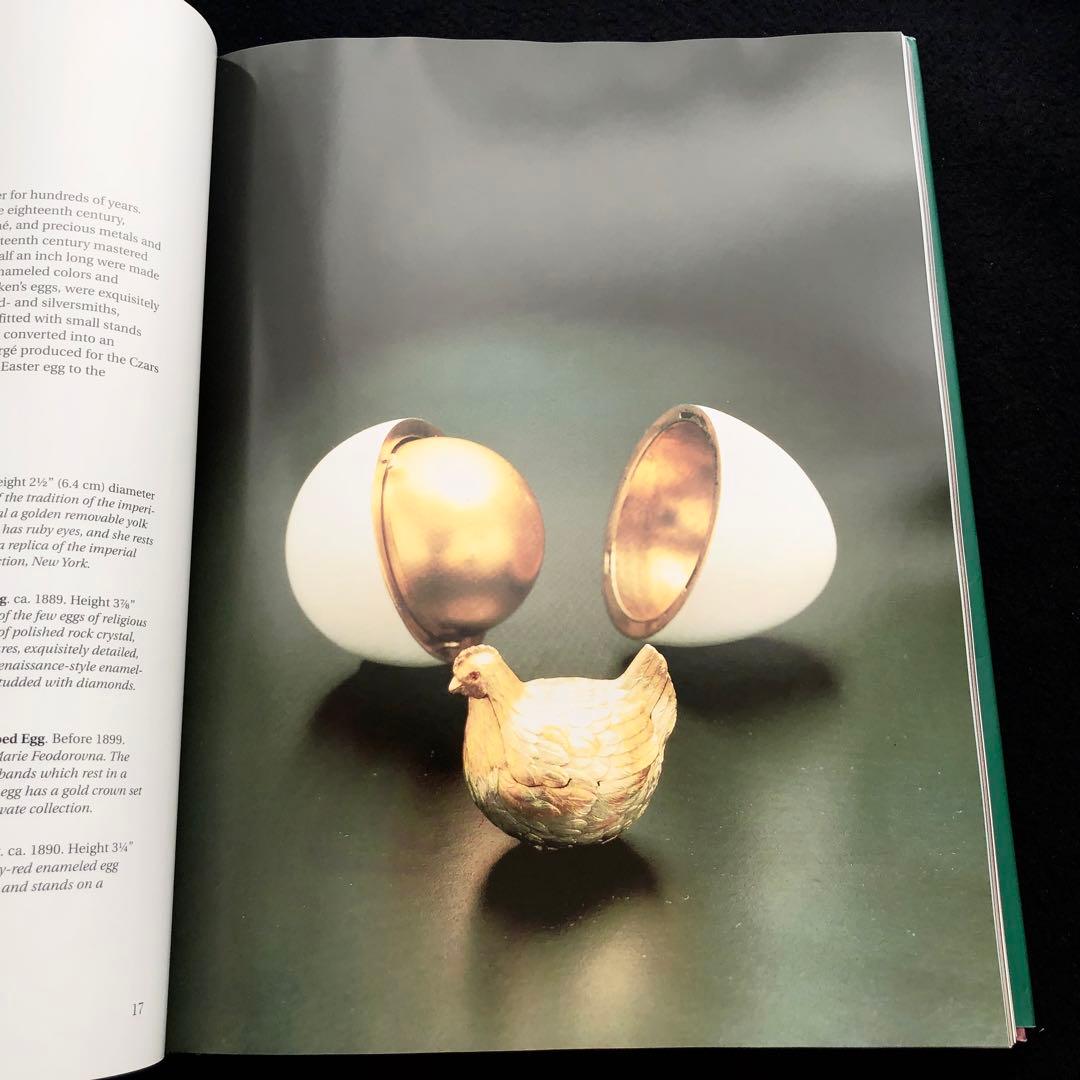 ファベルジェとロシアの金細工職人たち 作品集「Faberge」インペリアルエッグ