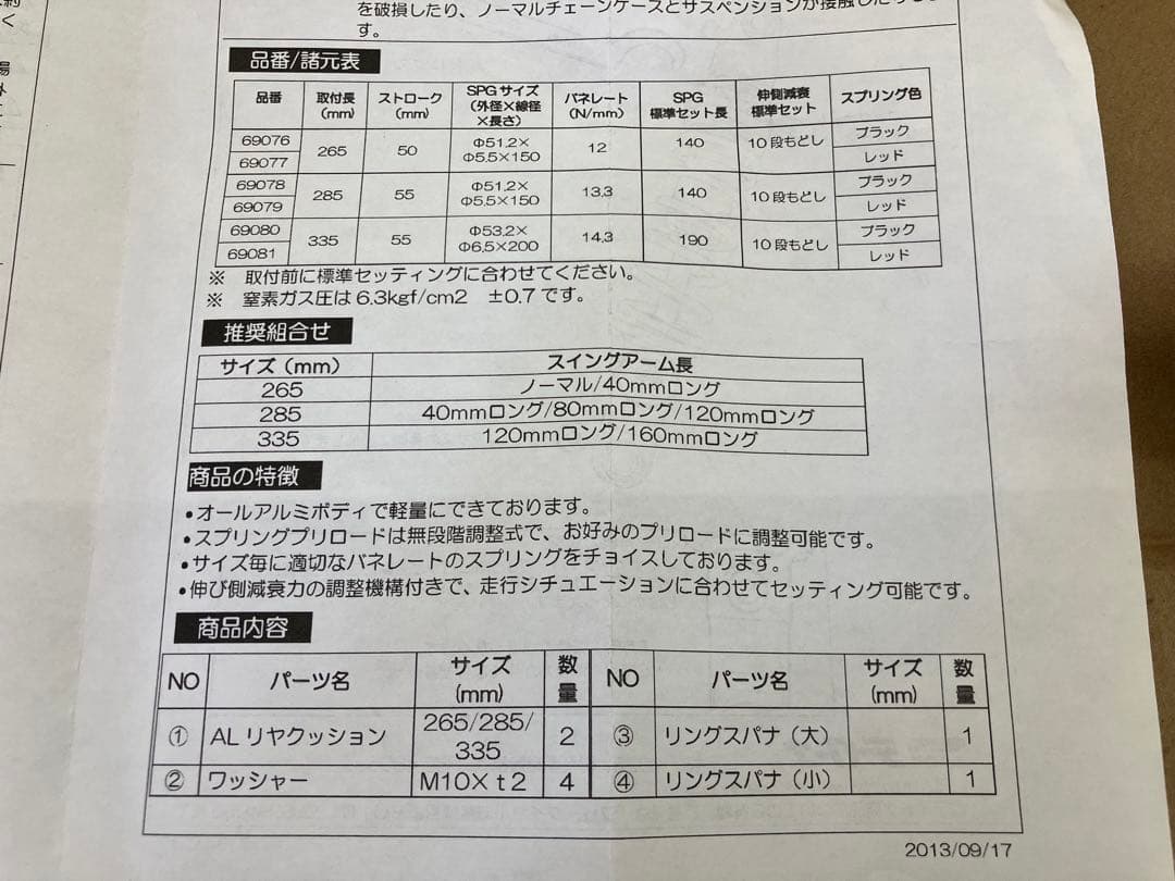 デイトナ　リアサス　モンキー　69078