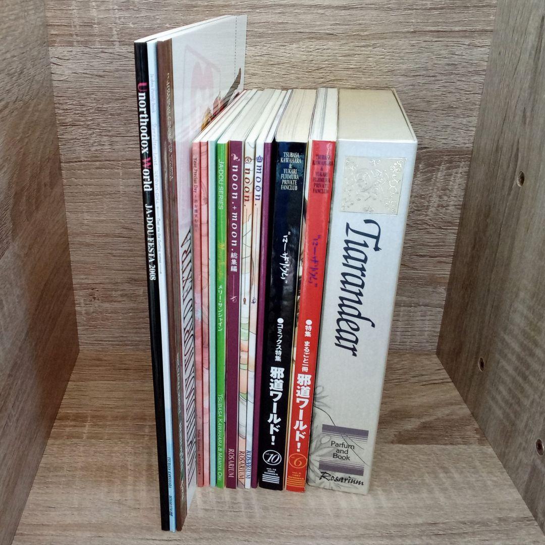 邪道　14冊セット　沖麻実也　川原つばさ 同人誌