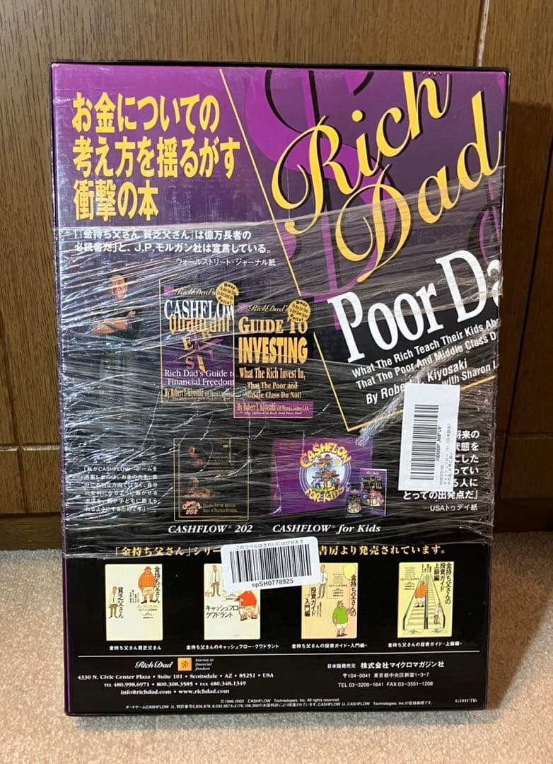 未開封新品｜キャッシュフローゲーム 101 & 202 日本語版セット