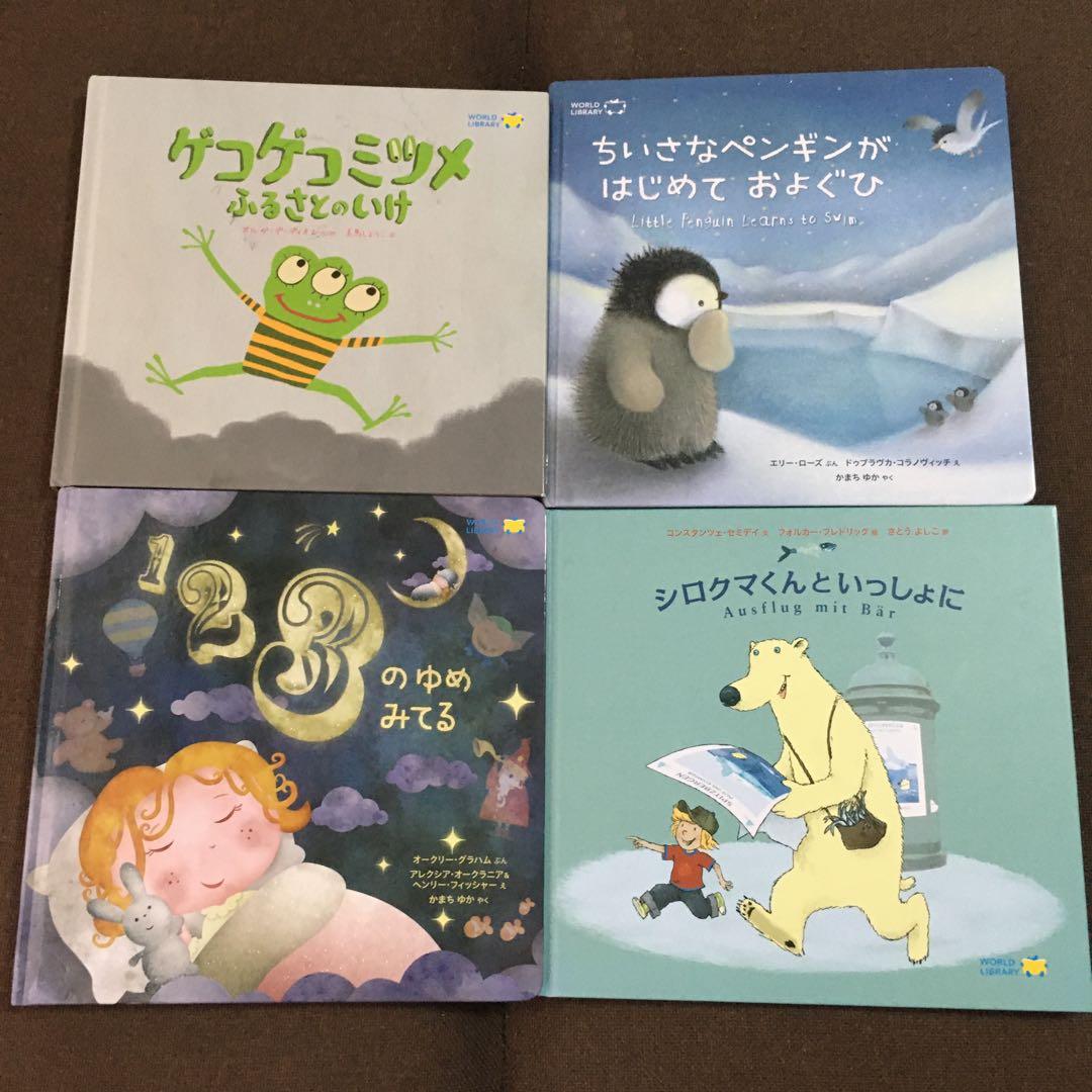 「11冊セット」ワールドライブラリー WORLDLIBRARY 絵本まとめ
