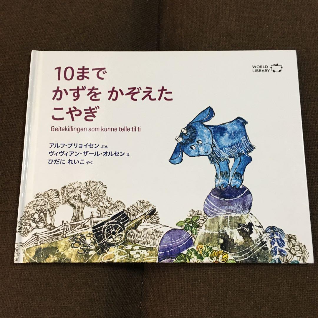 「11冊セット」ワールドライブラリー WORLDLIBRARY 絵本まとめ