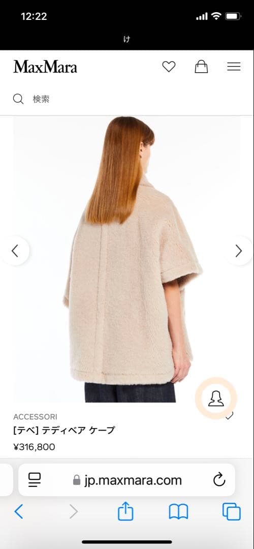 新品未使用 MaxMara テディベアケープ SAND ベージュ 316800円