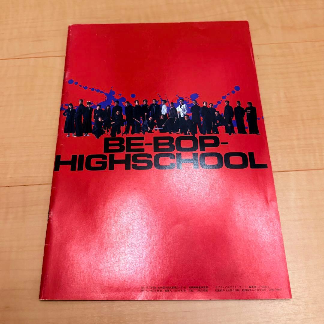 YAHUAND.C ビーバップ・ハイスクール