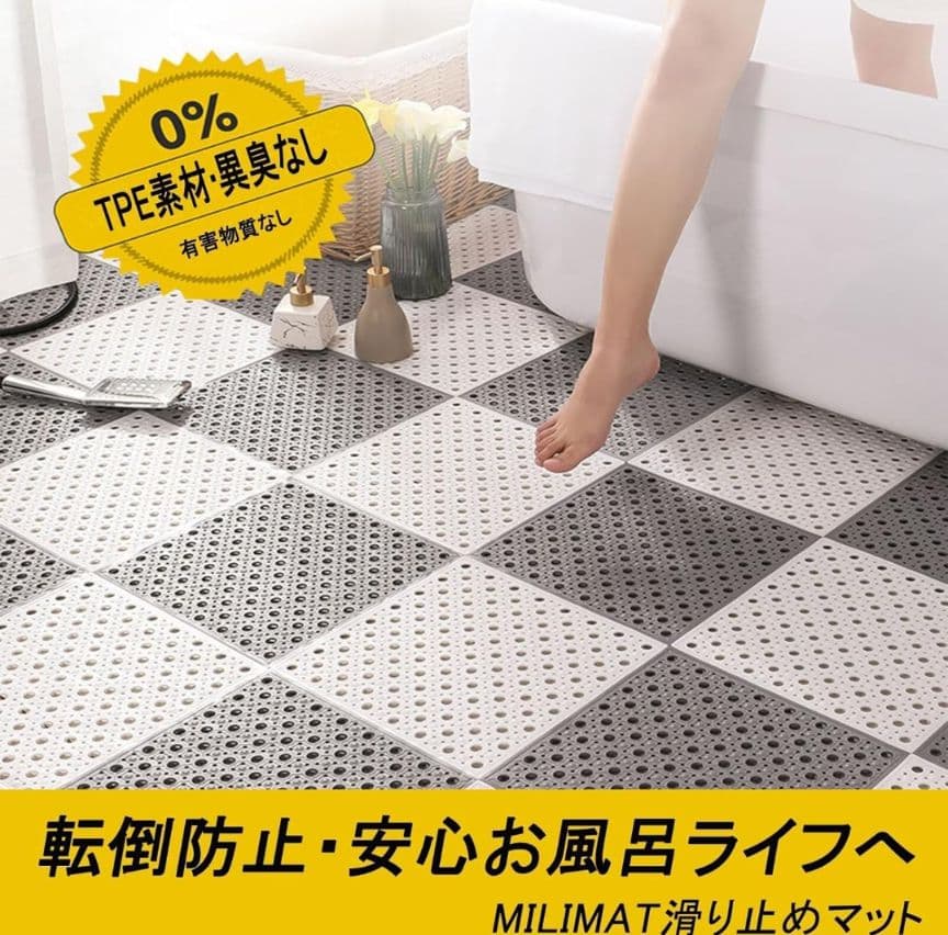 MILIMAT 滑り止めお風呂マット ホウイト20枚＋グレー20枚