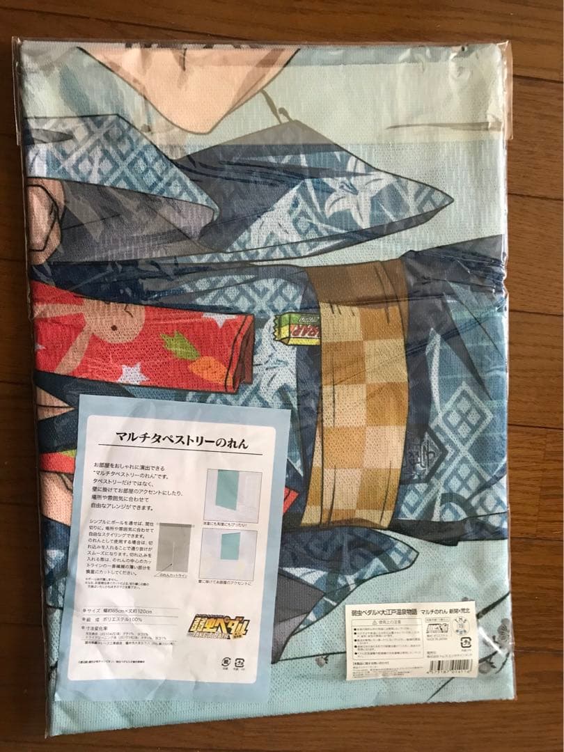 弱虫ペダル　大江戸温泉物語　マルチのれん　新開　荒北