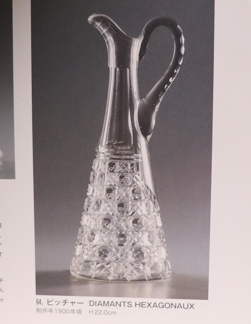 オールド・バカラ ディアマン・ピエーリー 特大 31.2cm ピッチャー春海商店