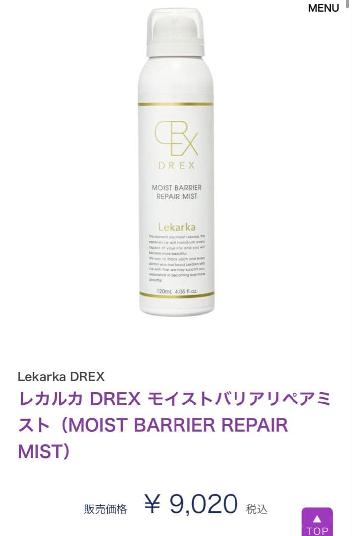 ⭐️レカルカ DREX モイストバリアリペアミスト化粧水　美容クリニック　レア★
