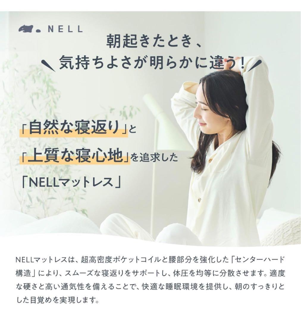NELL (ネル) マットレス セミダブル 高密度コイル寝返り特化 防ダニ 防菌