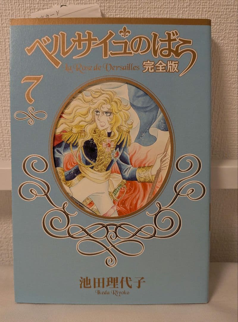 ベルサイユのばら 完全版8巻セット