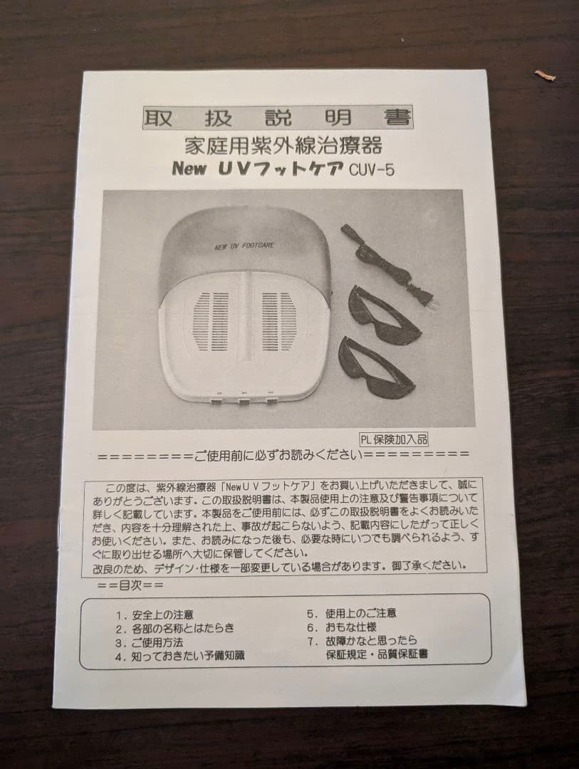 値下げ　New UVフットケア