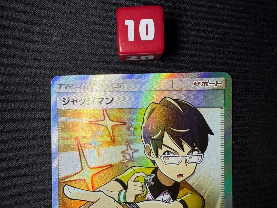ジャッジマン SR SM7a 迅雷スパーク 066/060 2枚