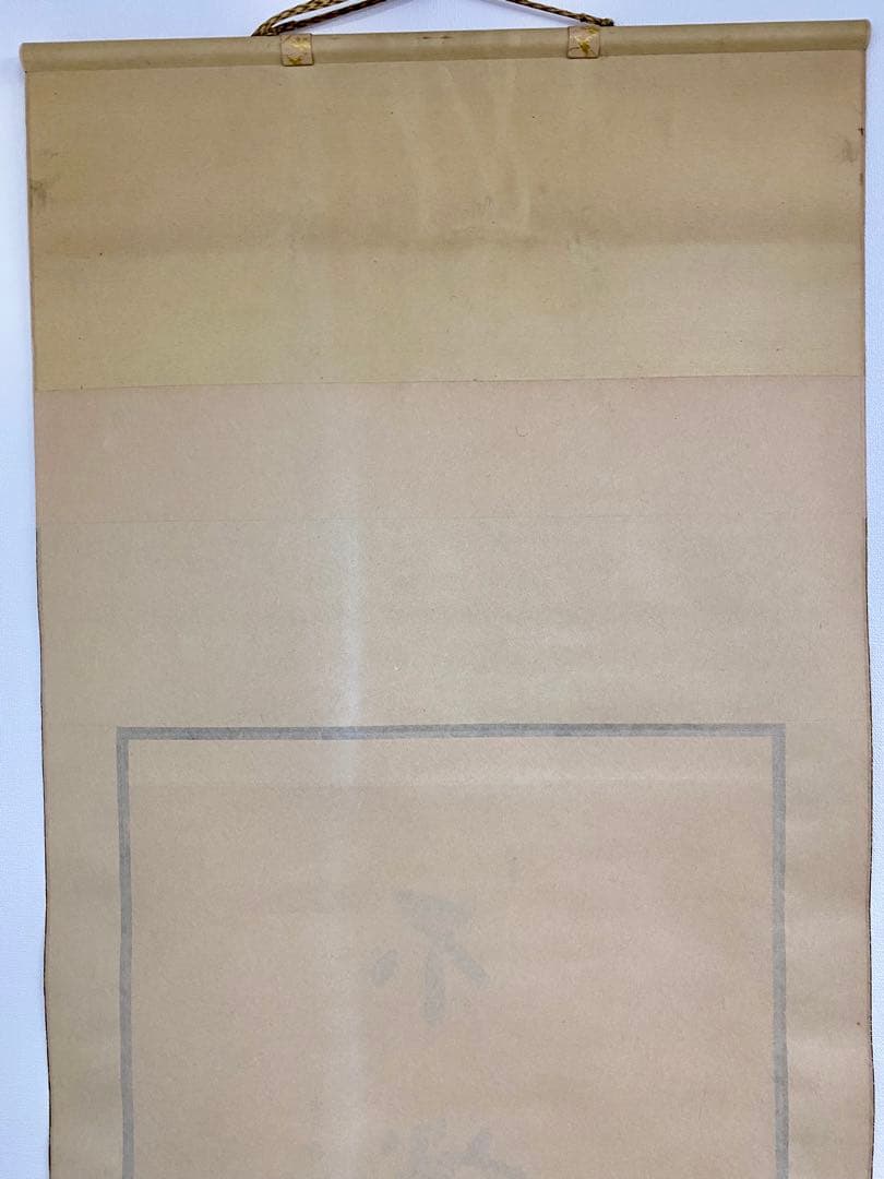 掛軸 茶掛 松長剛山【不識】達磨大師 画讃 自筆 横物 紫野 大徳寺 住職 太巻